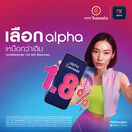 เปิดบัญชีเงินฝากผ่าน alpha by Thai Credit