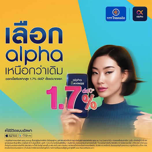 เปิดบัญชีเงินฝากผ่าน alpha by Thai Credit