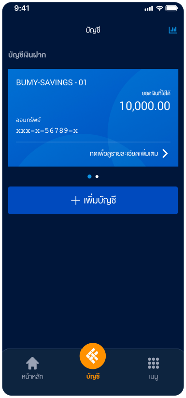 บริการสรุปรายการเงินเข้า เงินออก
